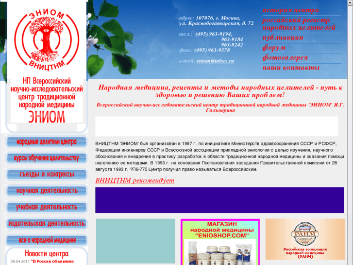 www.eniom.ru