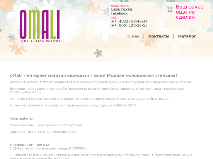 www.omali.ru