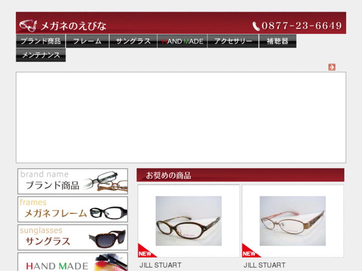 www.spectacles-of-ebina.com