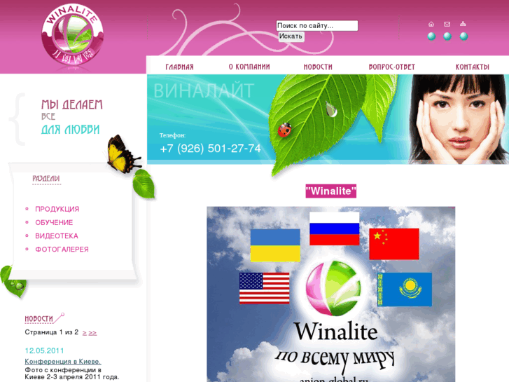 www.anion-global.ru