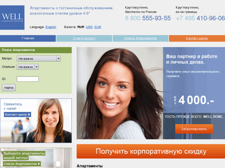 www.corporatehousing.ru