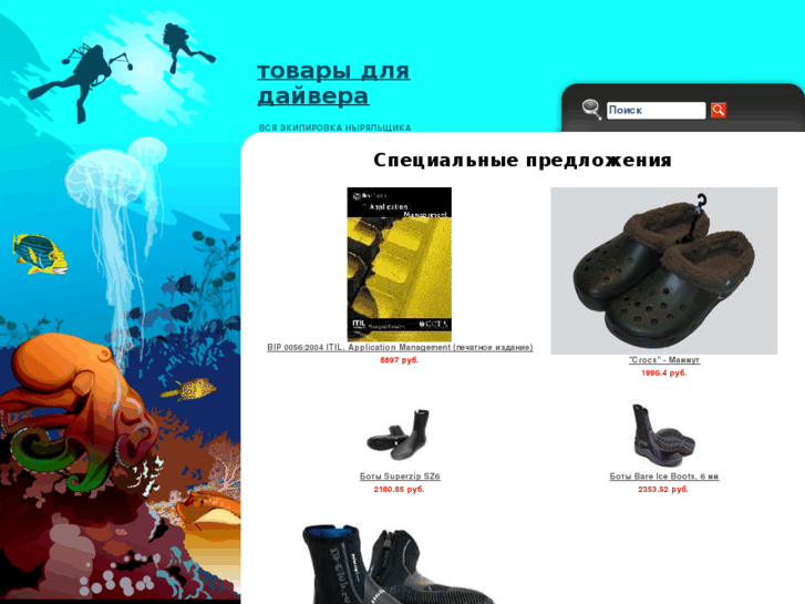 www.diving-goods.ru