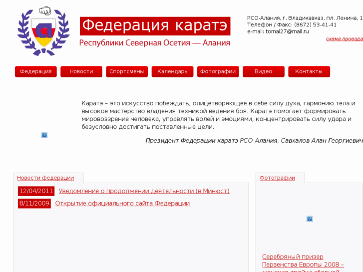 www.karate-alania.ru