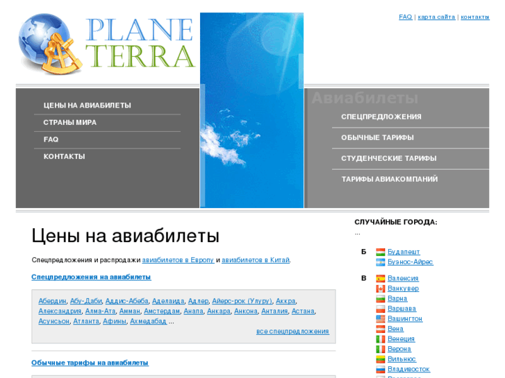 www.planeterra.ru