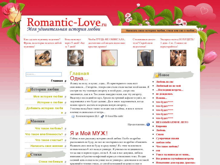 www.romantic-love.ru