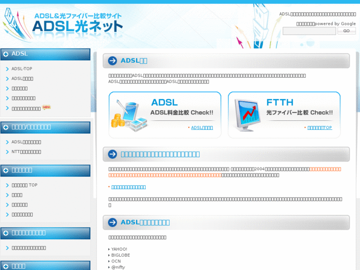 www.adsl-hikari.net