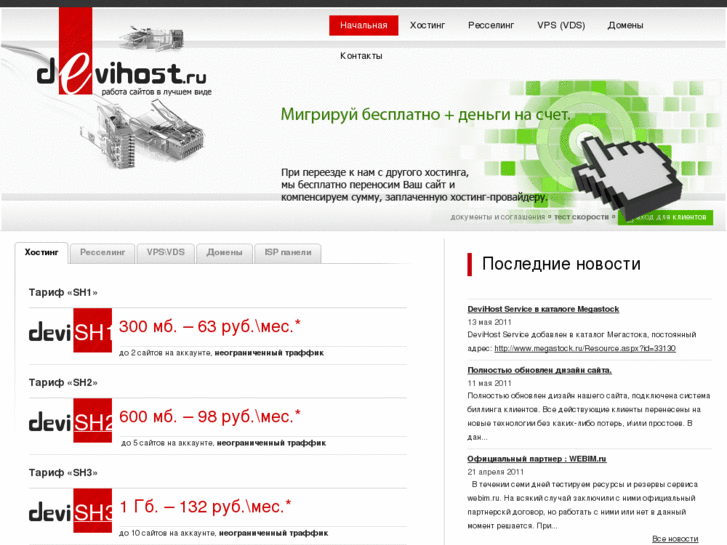 www.devihost.ru