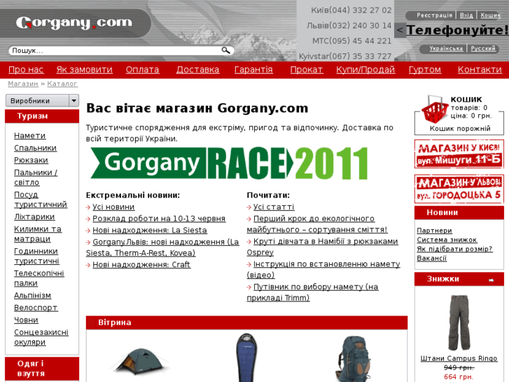 www.gorgany.com