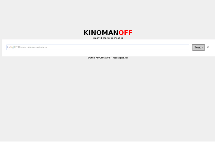 www.kinomanoff.net