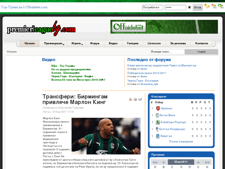 www.premierleaguebg.com