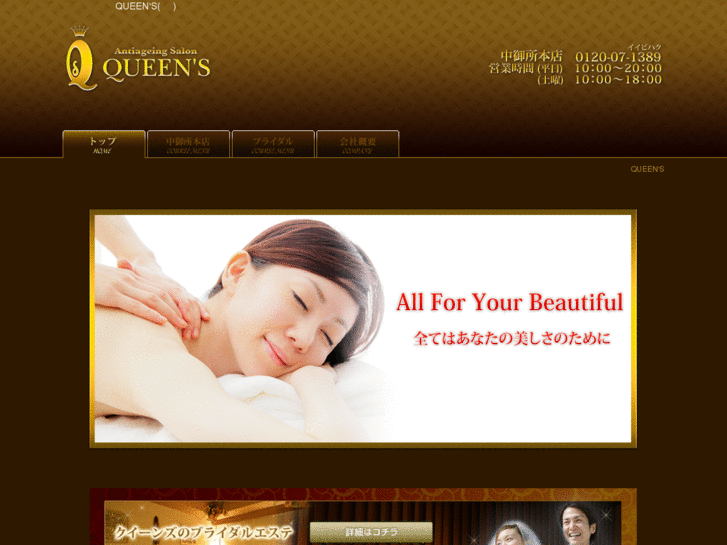 www.queens1138.jp
