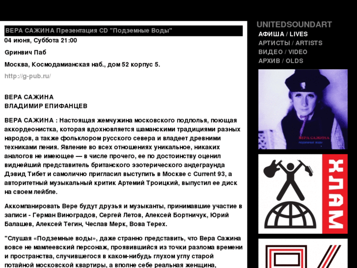 www.unitedsoundart.ru