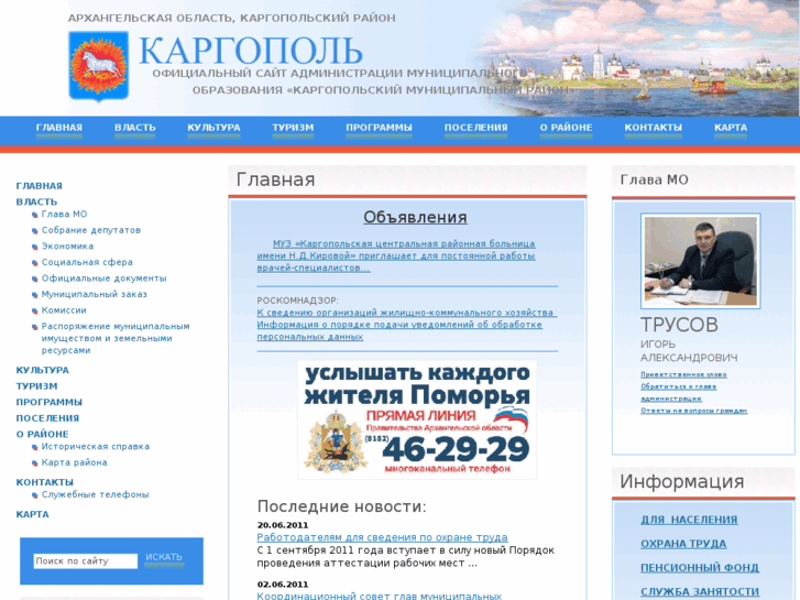 www.kargopolland.ru