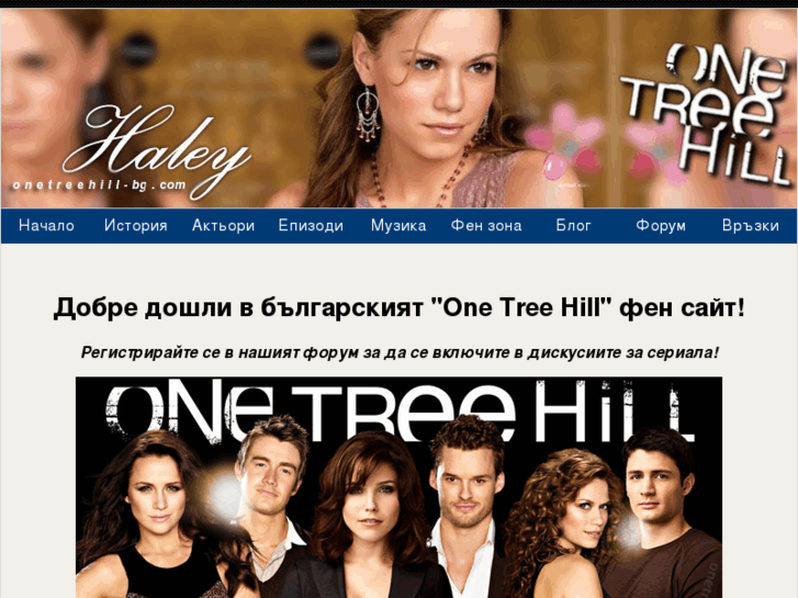 www.onetreehill-bg.com