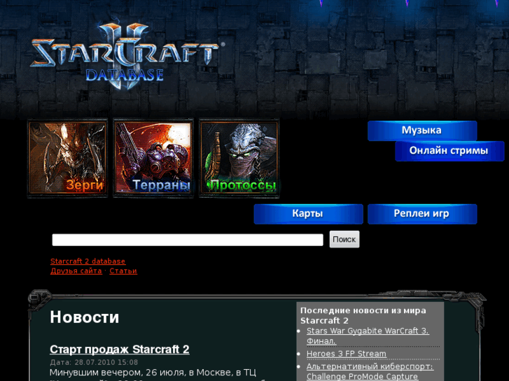 www.starcraft2db.ru