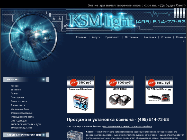 www.ksm-light.ru