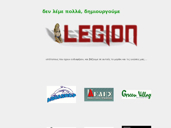 www.legion.gr