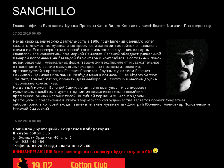 www.sanchillo.ru