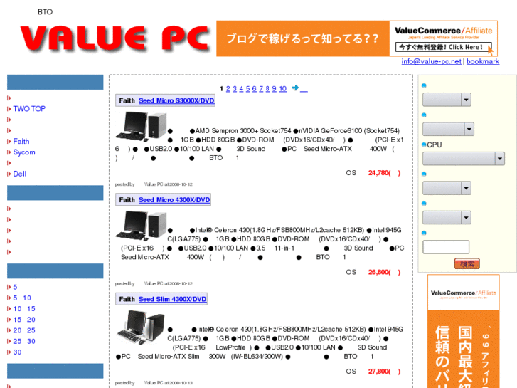 www.value-pc.net