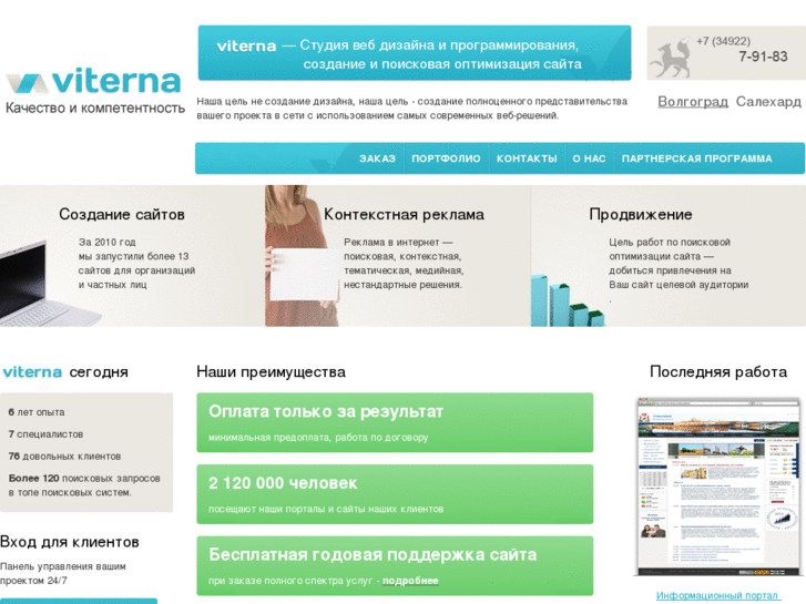 www.viterna.ru