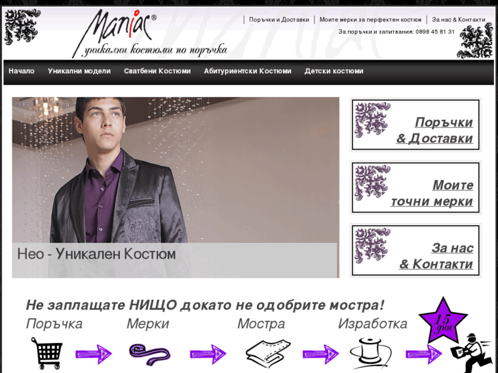 www.maniac.bg