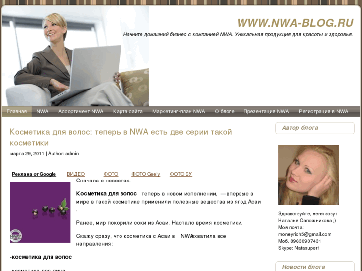 www.nwa-blog.ru