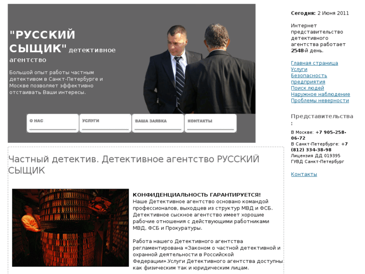 www.russia-detective.ru