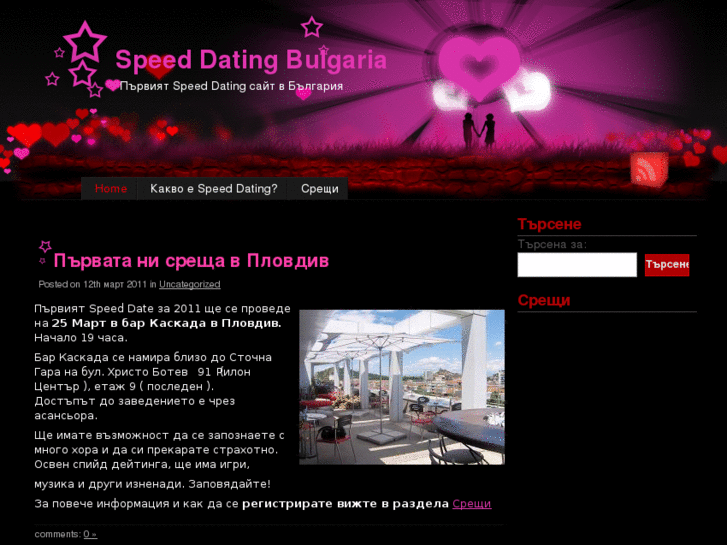 www.speeddatebg.com