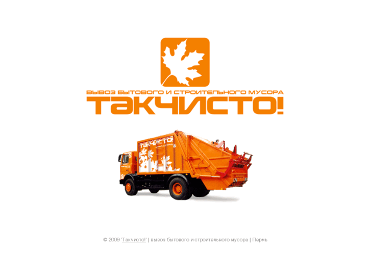 www.takchisto.com