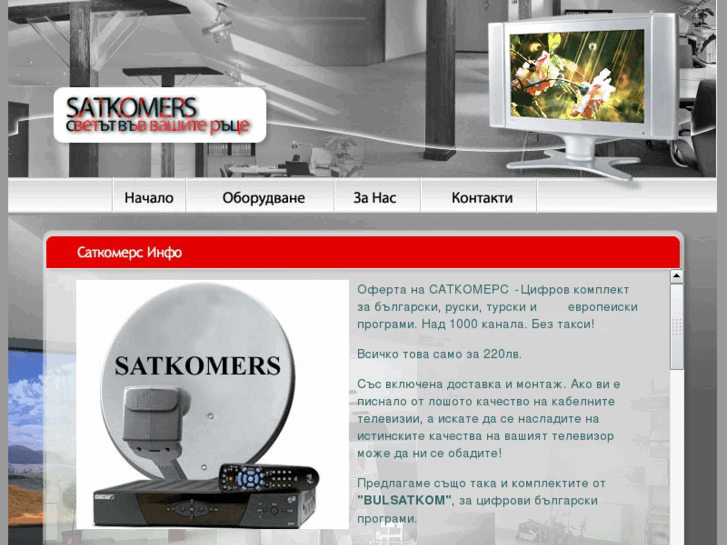 www.satkomers.com