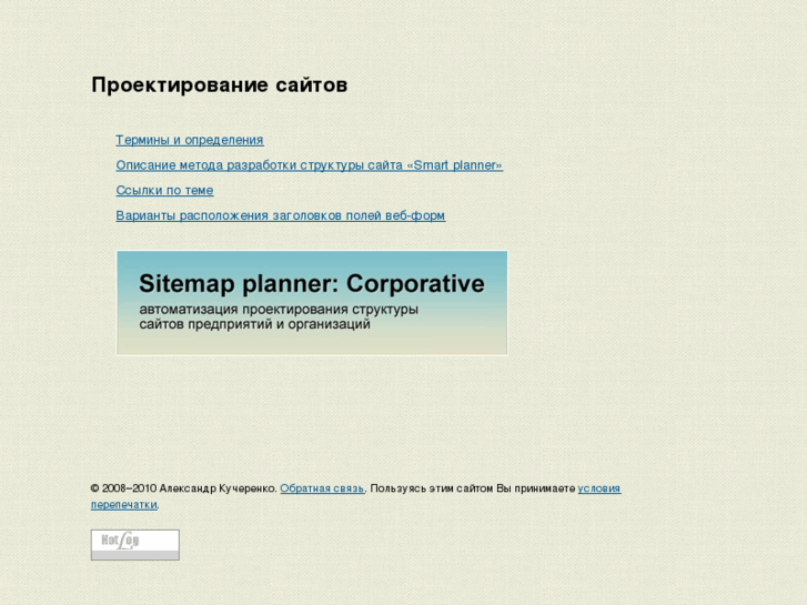 www.site-planner.ru