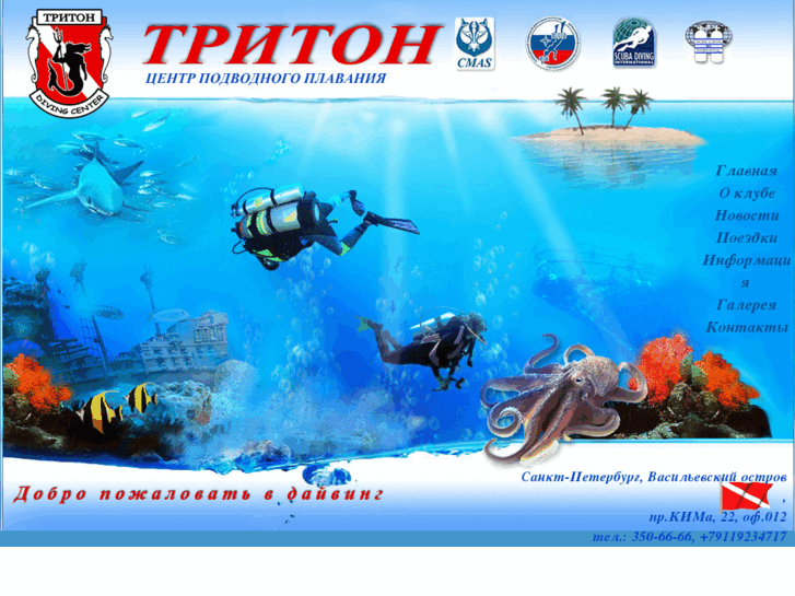 www.tritonclub.ru