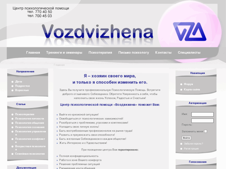 www.vozdvizhena.com