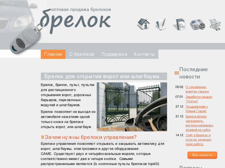 www.brelok-pult.ru