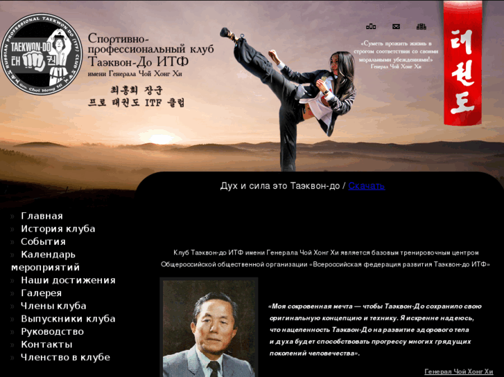 www.itf-taekwondo.ru