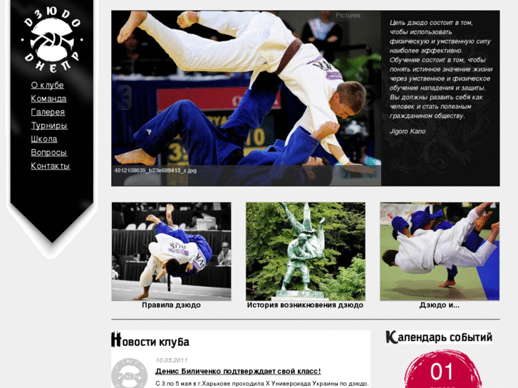 www.judo-dnepr.com