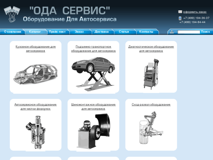 www.odacom.ru