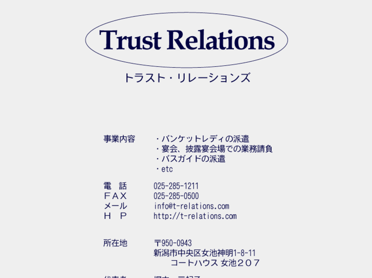 www.t-relations.com