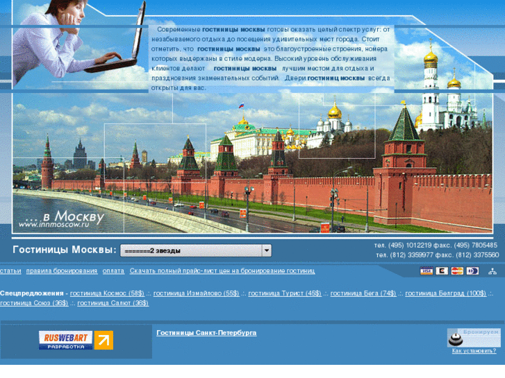 www.innmoscow.ru