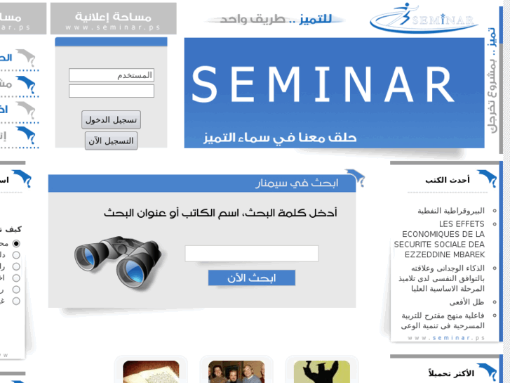 www.seminar.ps