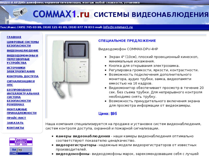 www.commax1.ru