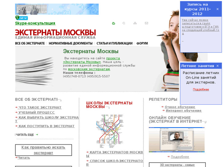 www.extern-mos.ru