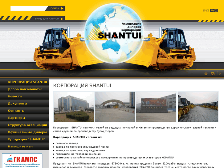 www.shantui.org