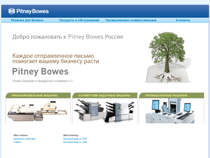 www.pitneybowes.ru