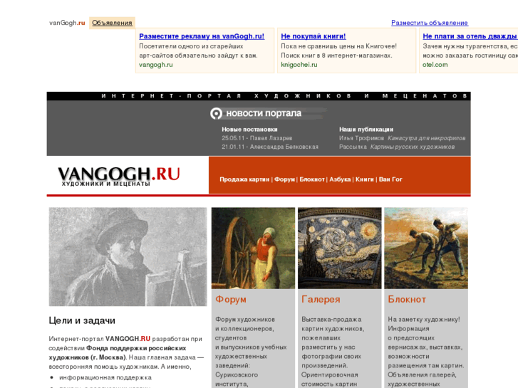 www.vangogh.ru