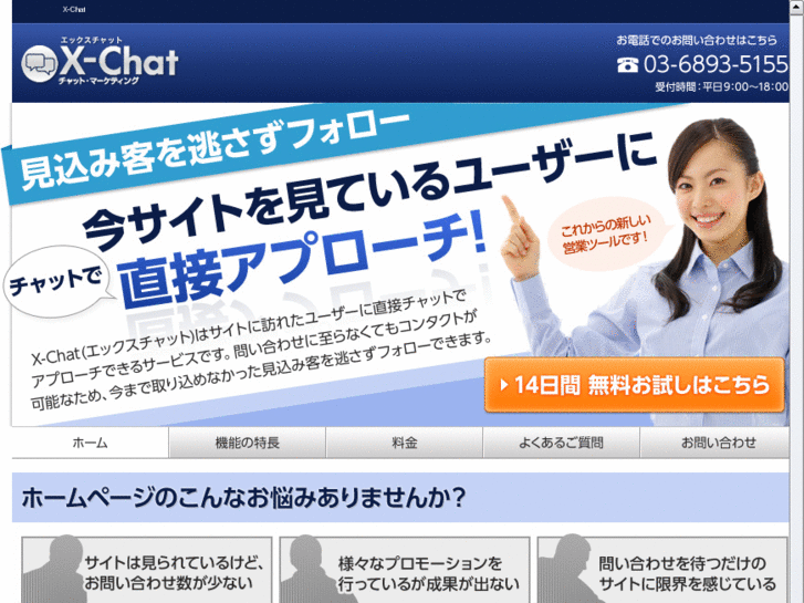 www.x-chat.jp