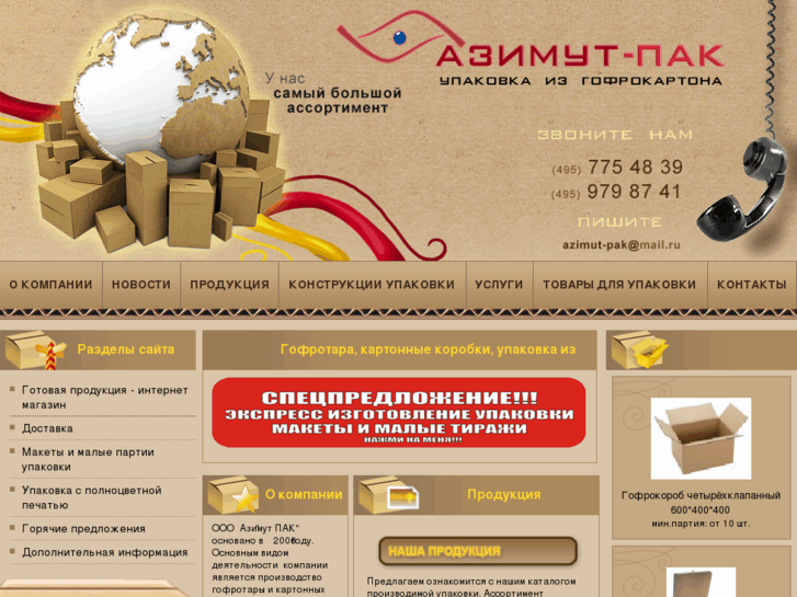 www.azimut-pak.ru
