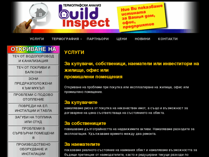 www.buildinspect.eu