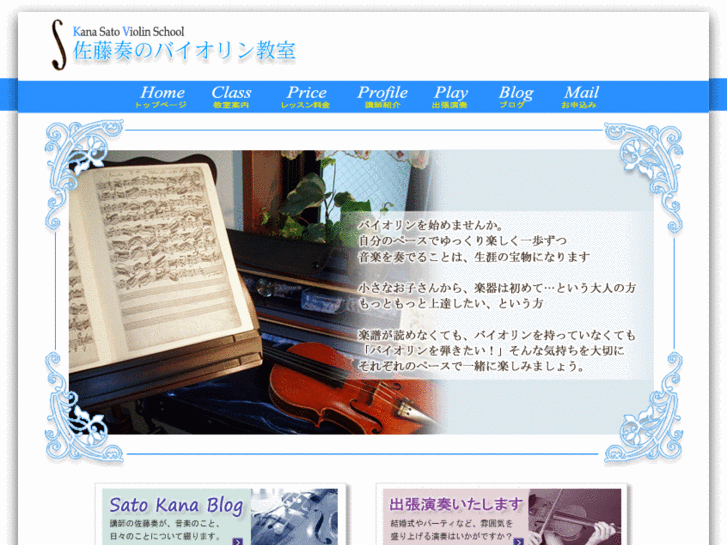 www.sato-kana-violin.com