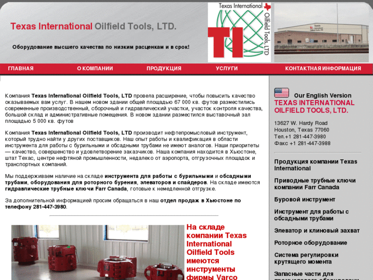 www.texasinternationaloilfieldtools.ru